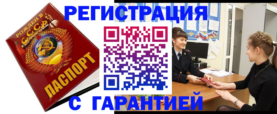 прописка штамп в Коркино