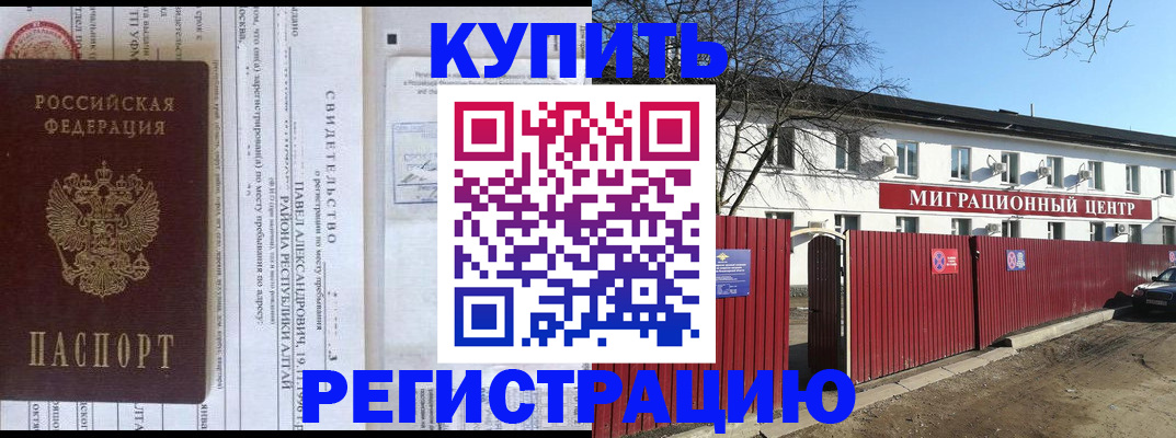 временная регистрация в квартире в Коркино