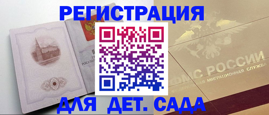 регистрация для дет. сада в Коркино