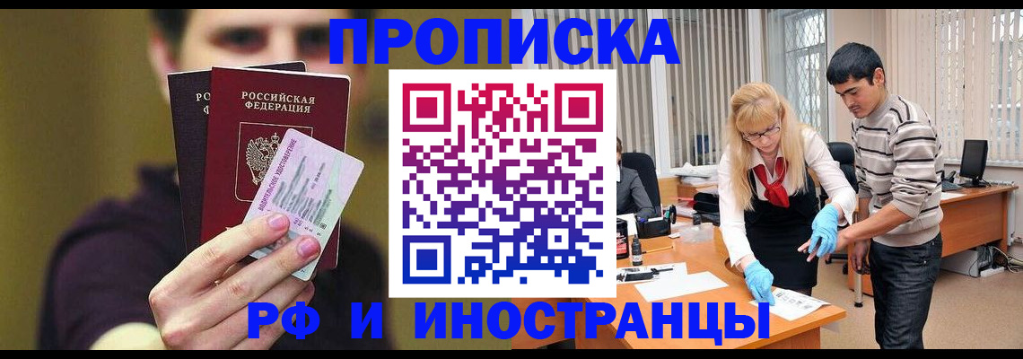 прописка гарантия в Коркино