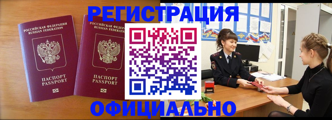 прописка в квартире в Коркино