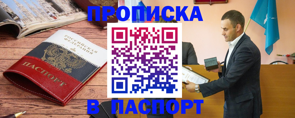 прописка в квартире в Коркино